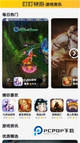 叮叮快游 第2张图