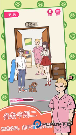 备胎的自我修养手游最新版