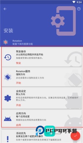 Rotation最新官网正版v29.2.1
