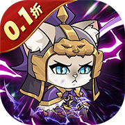喵星联盟0.1折最新版下载v1.0.0