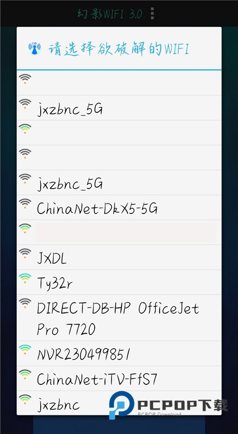 幻影WIFI安卓11兼容版