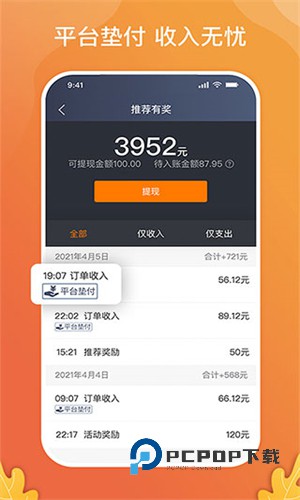 风韵出行趣接单版