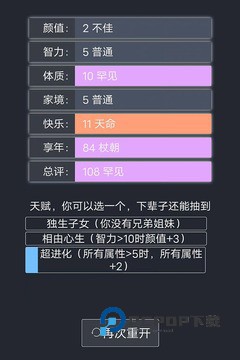 人生重开模拟器正版手游下载