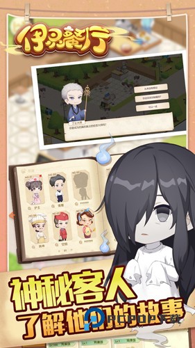 依灵餐厅手游最新版