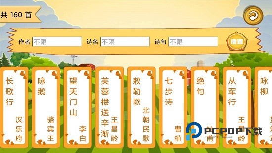 宝宝唐诗听学下载v1.0.16 安卓版