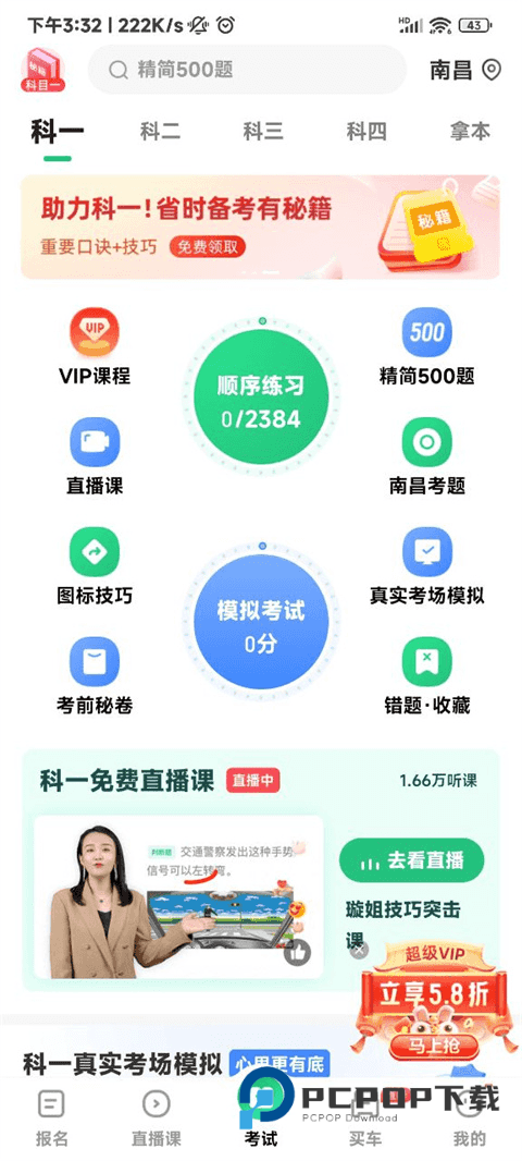 驾校一点通2013抢先版