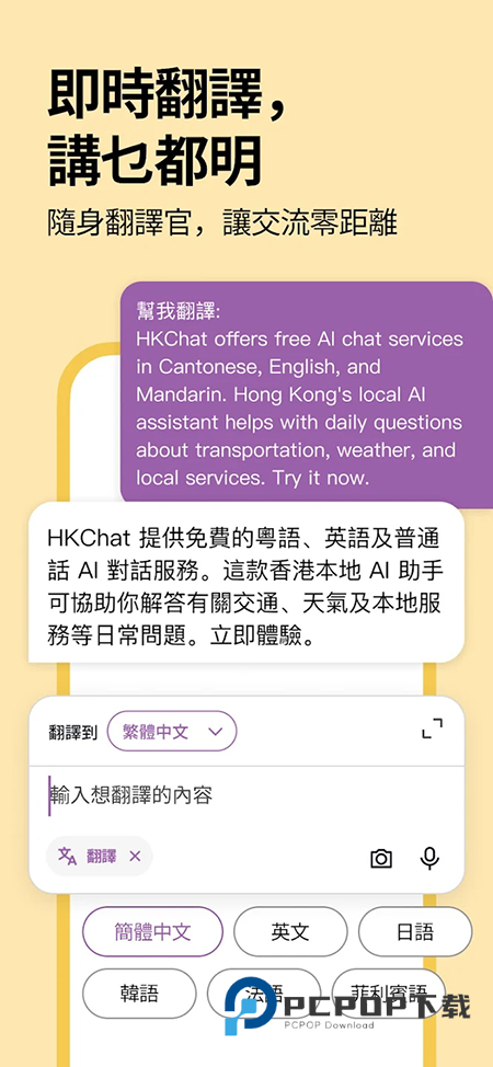 港话通app官方下载最新版本v1.3.10手机版