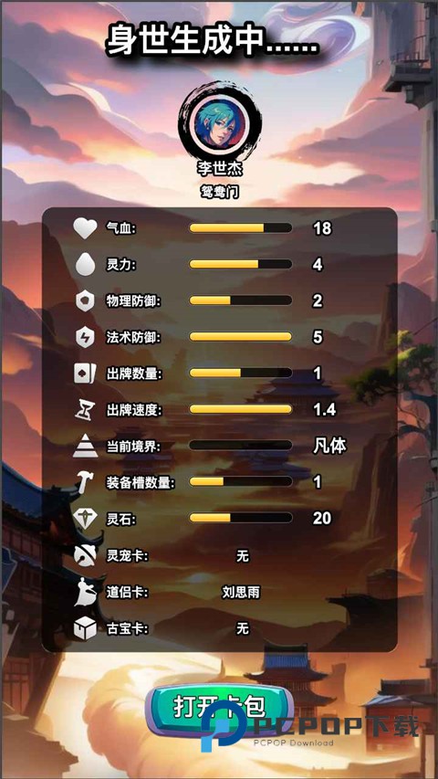 修仙牌官方版 v12.0安卓版