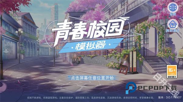 青春校园模拟器中文版