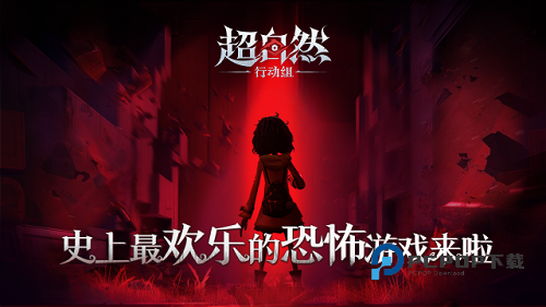 超自然行动组手游最新版