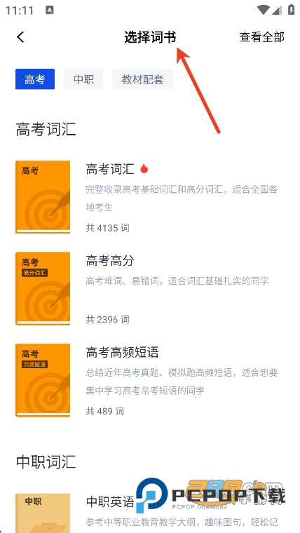 百词斩app免费下载官方正版背单词软件v7.8.11安卓版
