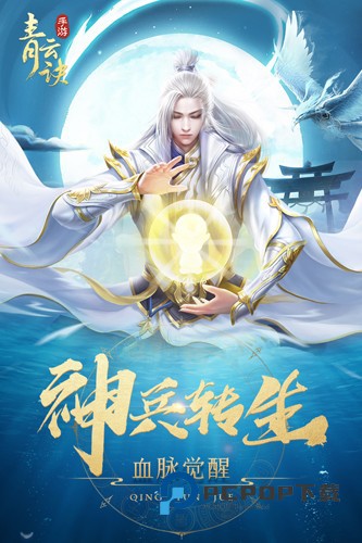 青云诀手游下载
