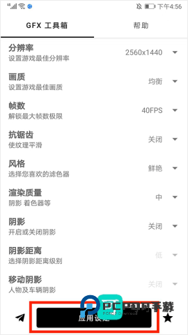 gfx工具箱120帧手机版v10.5.0