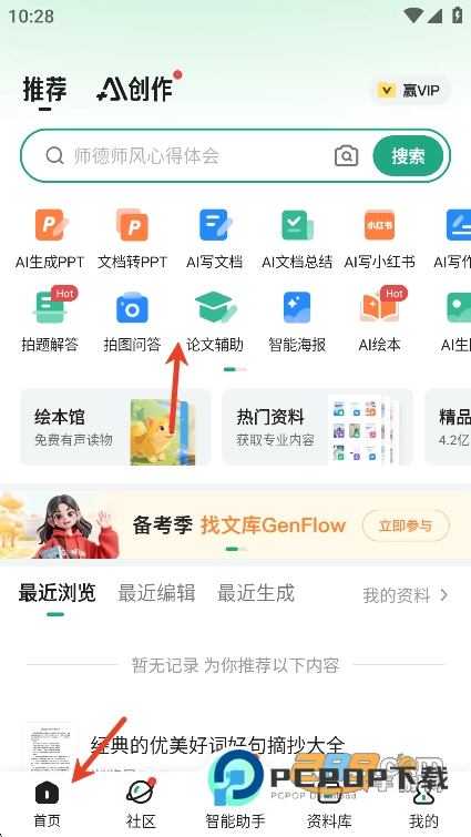 百度文库app官方版下载2026最新版v10.3.00安卓版