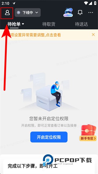 饿了么骑士众包app新版下载v10.0.3 官方安卓版-附二维码