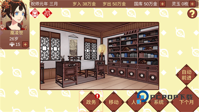 女帝的日常美化版手游下载