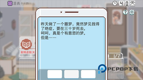 如果一生只有三十岁手游下载