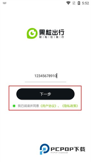 果粒出行下载v1.11.2 安卓版
