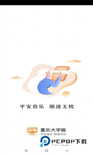 喜乐大字版答题