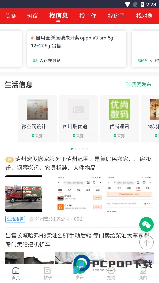 泸州小蚂蚁信息网