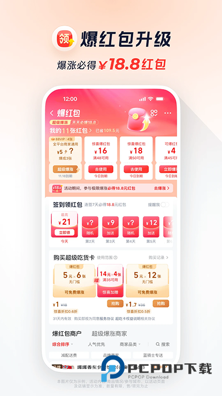 淘宝闪购下载安装2026最新版