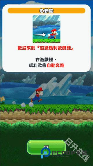 超级马里奥跑酷