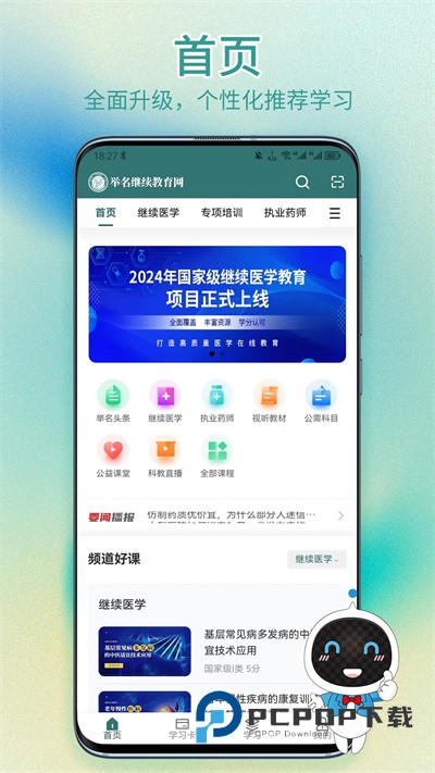 举名教育app下载2026最新版 举名教育app下载2026最新版
