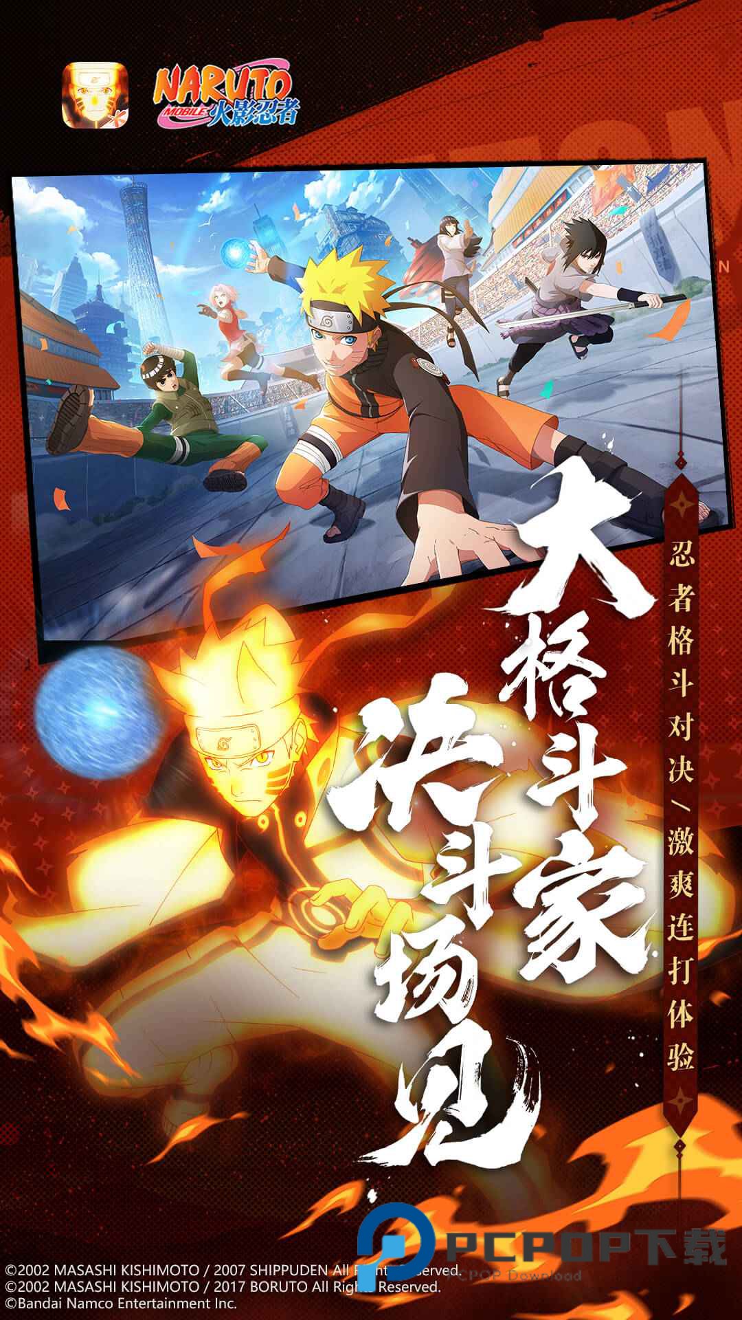 火影忍者忍者新世代最新版官方手机版下载v3.79.13