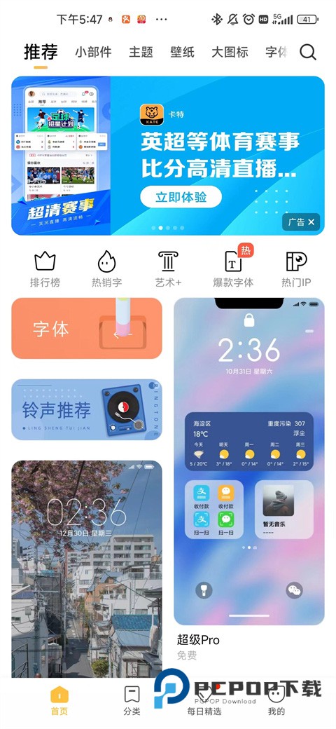 小米主题壁纸商店