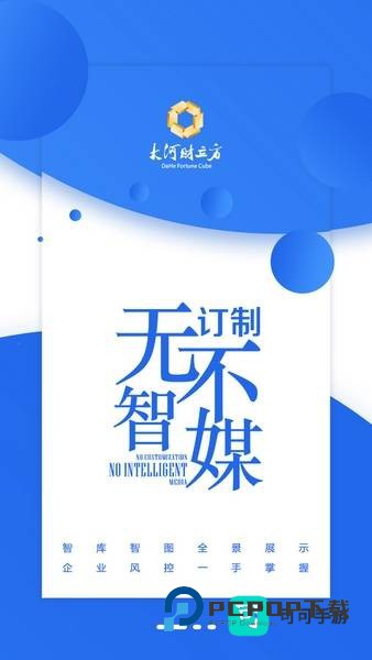 大河财立方 第1张图