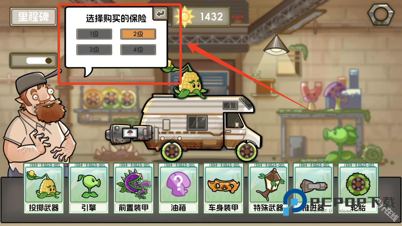 植物大战僵尸死亡战车