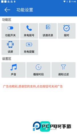 语音王件安卓手机版v5.2.2