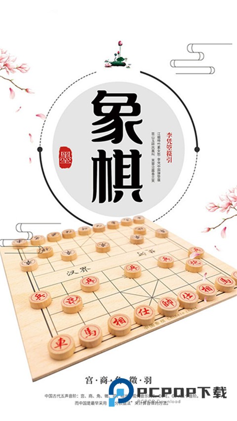 象棋大招版最新版本 v2.3.6安卓版