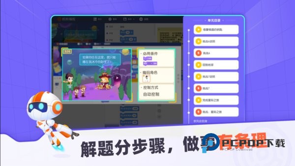 核桃编程学生端