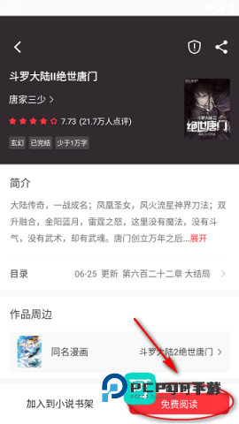 肥猫阅读app正版 第5张图