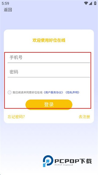 好位在线app下载v1.1.0 安卓版