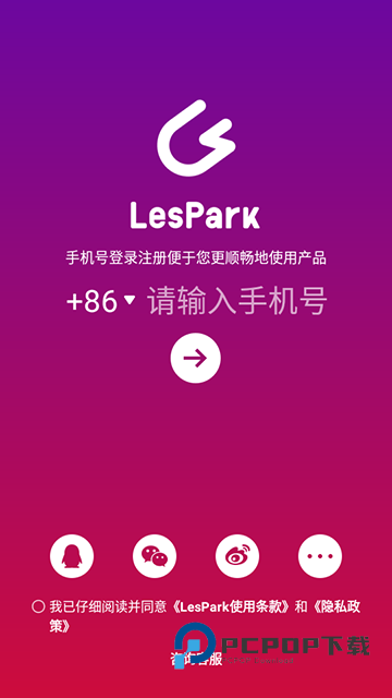 LesPark官方正版下载2025最新版本