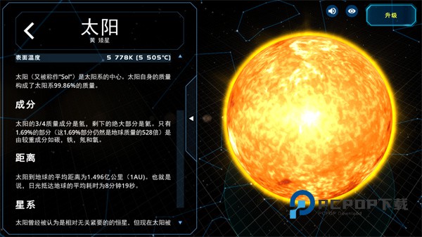 太阳系观测员手游最新版
