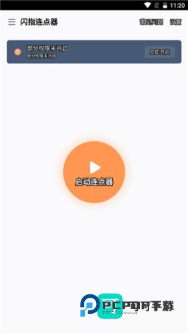 闪指连点器 第2张图