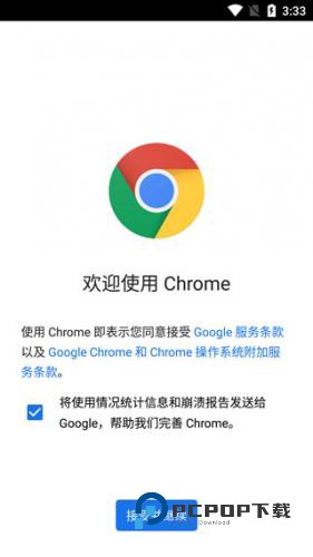 谷歌Chrome浏览器