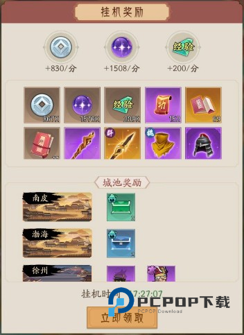 霸王天下官方版游戏截图7