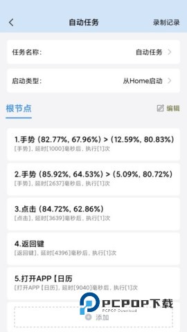 自动按键app免费