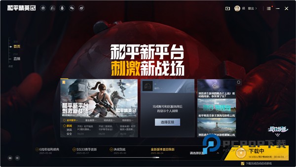 和平精英PC模拟器