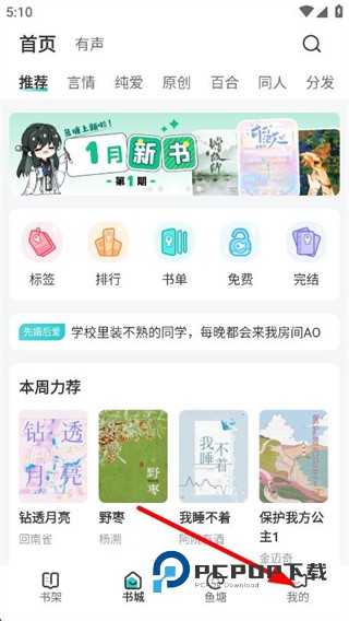 长佩文学论坛手机客户端下载v2.7.8.3安卓版