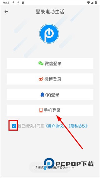 电动生活下载v3.8.2.2026101601 安卓版