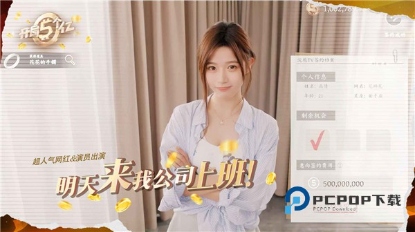 开局五个亿手游官方正版 v1.0.3安卓版