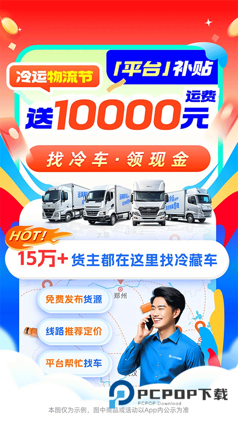 运满满冷运货主版