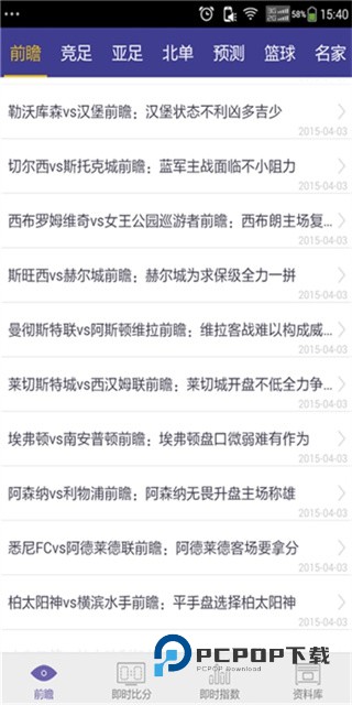 捷报比分手机版