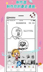 暴走漫画