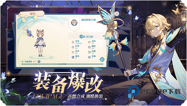 奇幻梦旅人手游下载